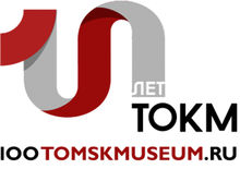 томский музей
